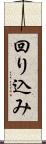 回り込み Scroll