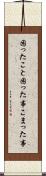 困ったこと Scroll