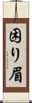 困り眉 Scroll