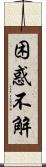 困惑不解 Scroll