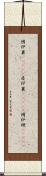 囲炉裏(ateji) Scroll