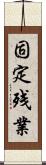 固定残業 Scroll