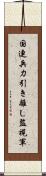 国連兵力引き離し監視軍 Scroll