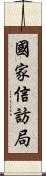 國家信訪局 Scroll