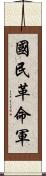 國民革命軍 Scroll