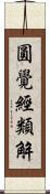 圓覺經類解 Scroll