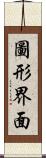 圖形界面 Scroll