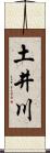 土井川 Scroll