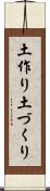 土作り Scroll
