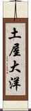 土屋大洋 Scroll