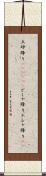 土砂降り(ateji)(P) Scroll
