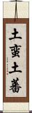 土蛮 Scroll