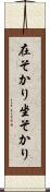 在そかり Scroll