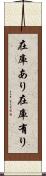 在庫あり Scroll