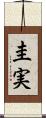 圭実 Scroll