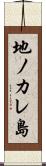 地ノカレ島 Scroll