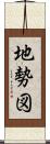 地勢図 Scroll