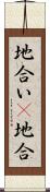 地合い(P) Scroll