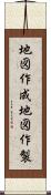 地図作成 Scroll