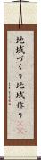 地域づくり Scroll