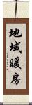 地域暖房 Scroll