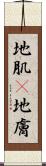 地肌(P) Scroll