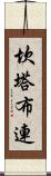 坎塔布連 Scroll