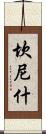 Cannish Scroll