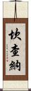 Kanchana Scroll