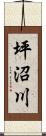 坪沼川 Scroll