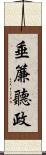 垂簾聽政 Scroll