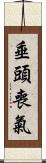 垂頭喪氣 Scroll