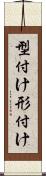 型付け Scroll