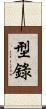 型錄 Scroll