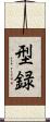 型録 Scroll