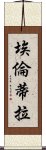 Erendira Scroll