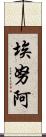 Enua Scroll