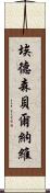 Edson Bernabe Scroll