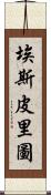 Espiritu Scroll