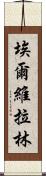 Elvira Lim Scroll