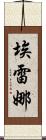 Erena Scroll