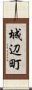 城辺町 Scroll