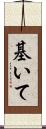 基いて Scroll