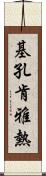 基孔肯雅熱 Scroll