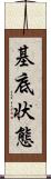 基底状態 Scroll