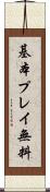 基本プレイ無料 Scroll