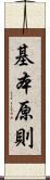 基本原則 Scroll