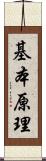 基本原理 Scroll