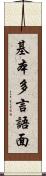 基本多言語面 Scroll