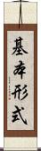 基本形式 Scroll